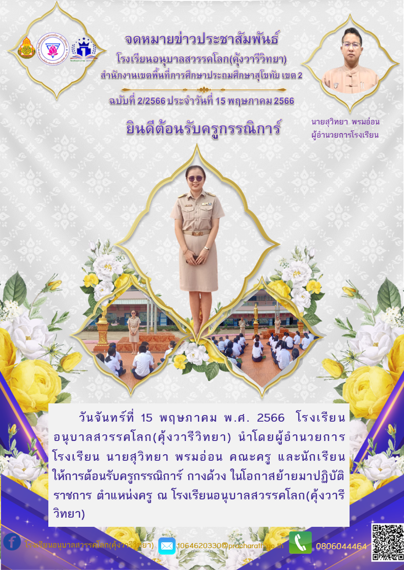 ยินดีต้อนรับครูกรรณิการ์